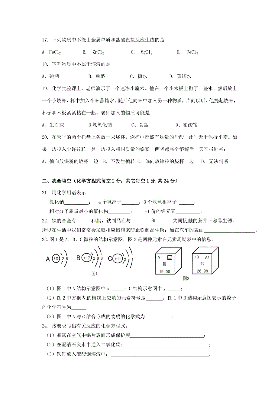 届九年级化学上学期9月月考试题(无答案)新人教版 试题_第3页