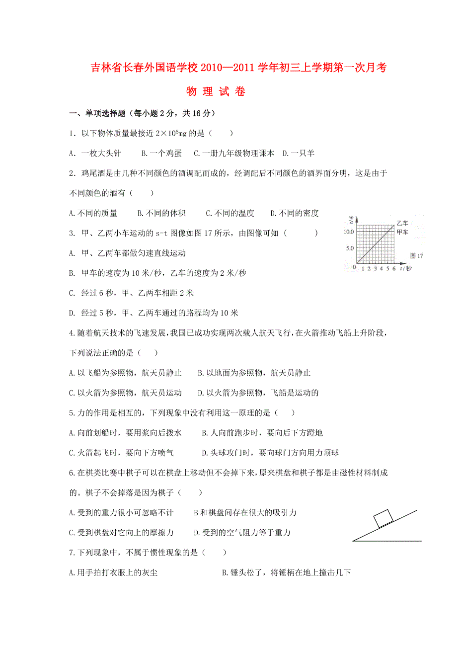 届九年级物理第一次月考试题 人教新课标版 试题_第1页