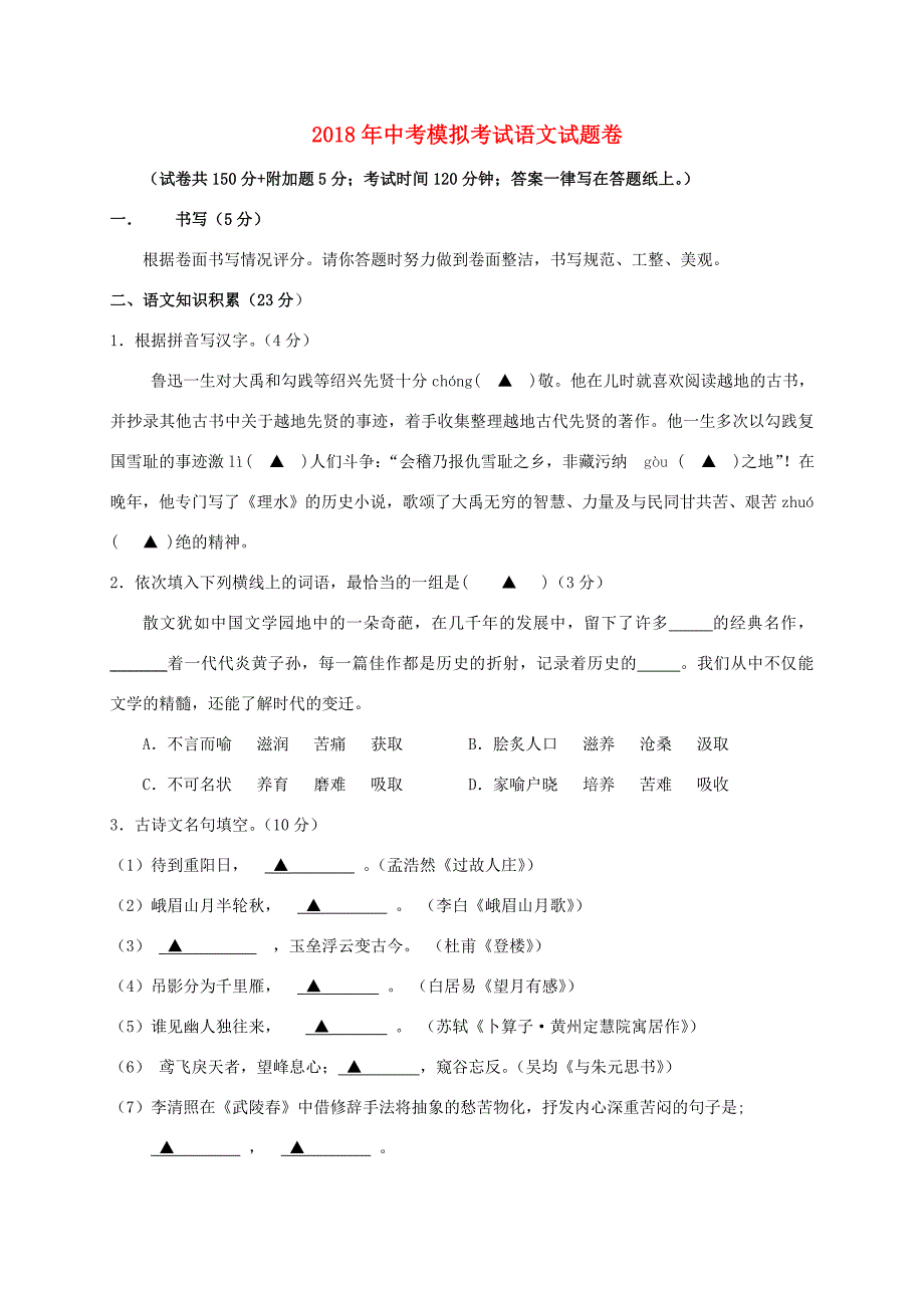 届中考语文模拟考试试题_第1页