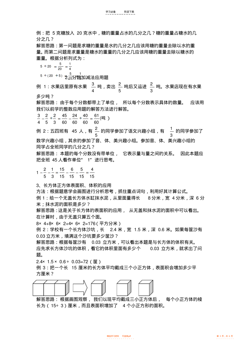 【知识】小学五年级下册数学知识点复习大全_第3页