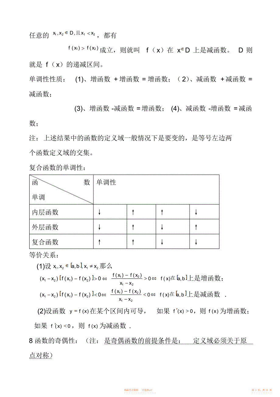 【数学】高中数学所有的公式_第3页