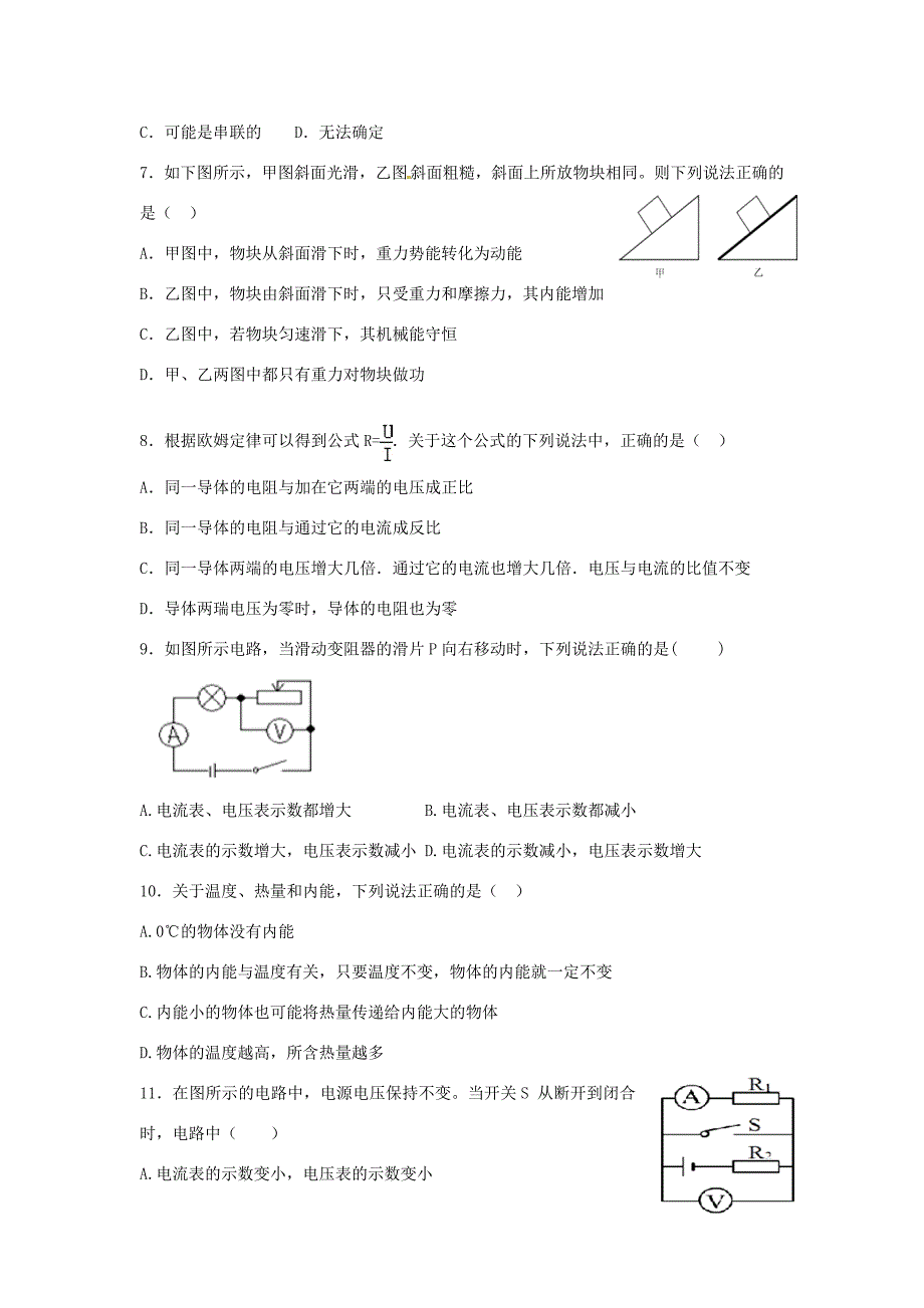 届九年级物理上学期第二次质量检测试题(无答案) 苏科版 试题2_第2页