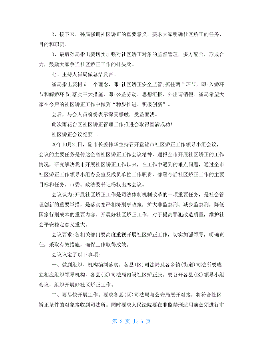 社区矫正会议纪要社区矫正人员思想汇报_第2页