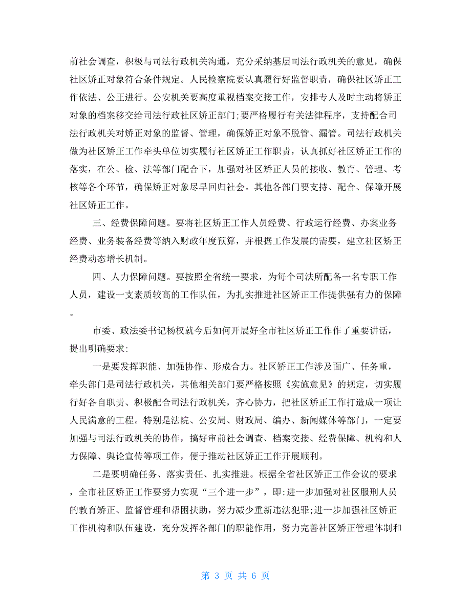 社区矫正会议纪要社区矫正人员思想汇报_第3页