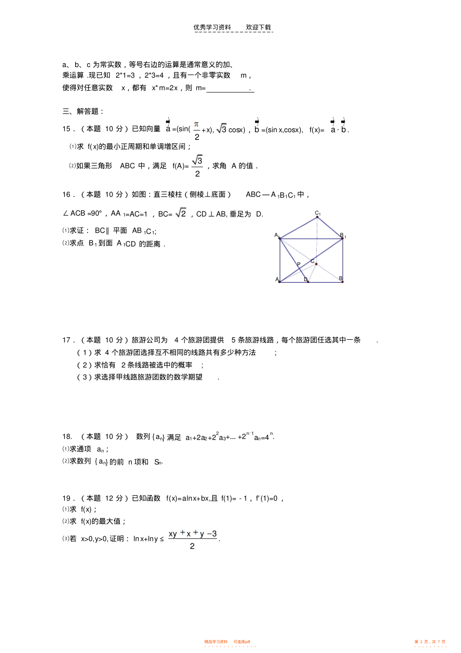 【数学】高中数学模拟考试试卷_第2页