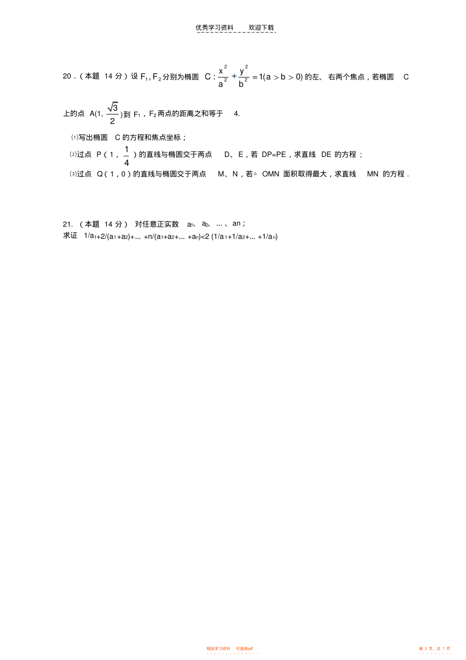 【数学】高中数学模拟考试试卷_第3页