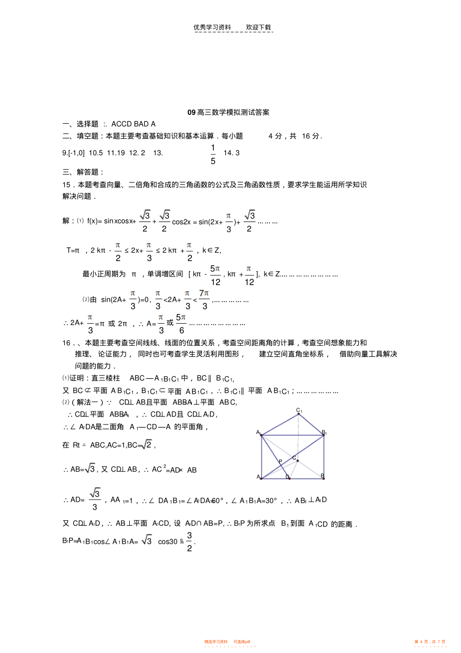 【数学】高中数学模拟考试试卷_第4页