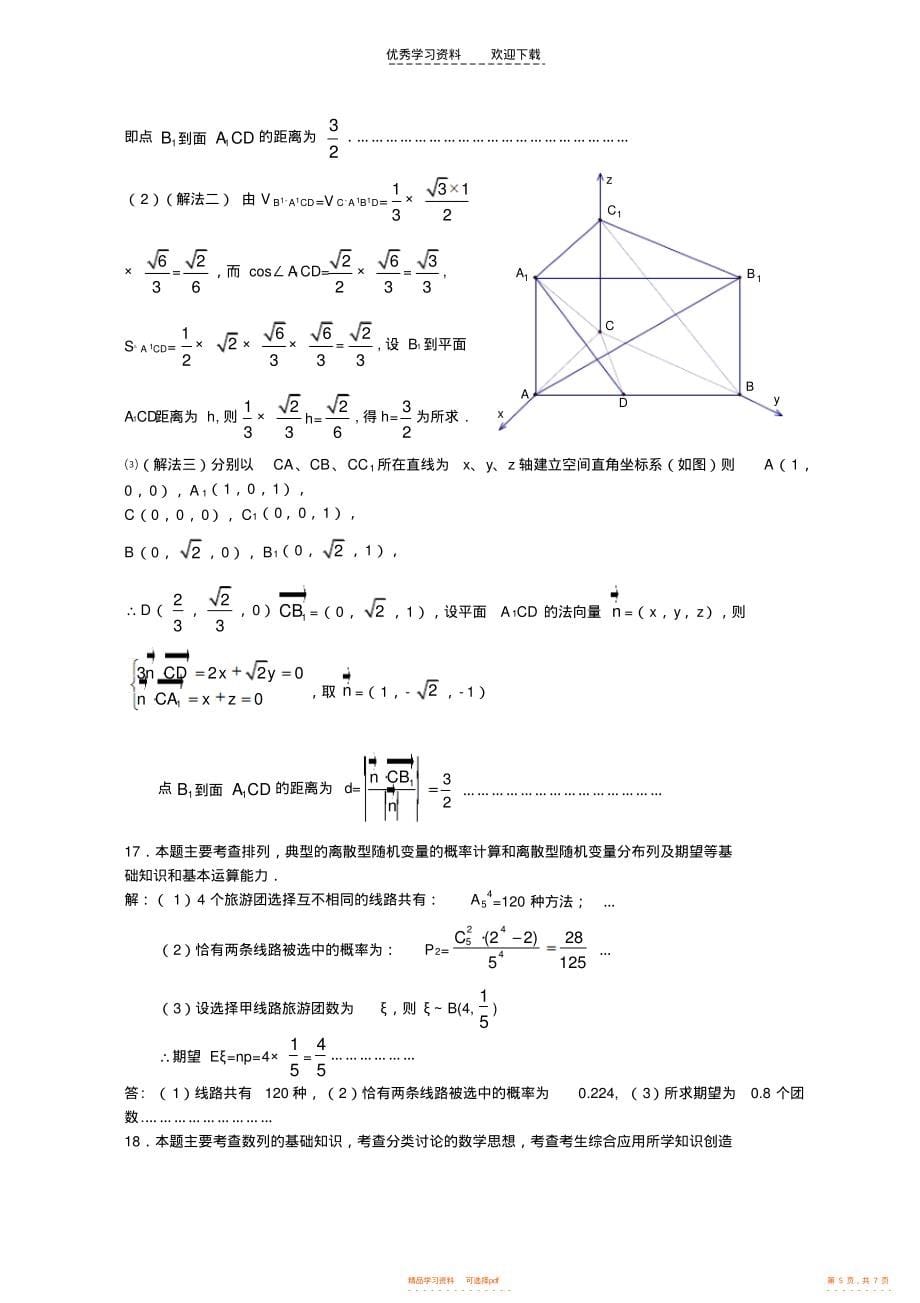 【数学】高中数学模拟考试试卷_第5页