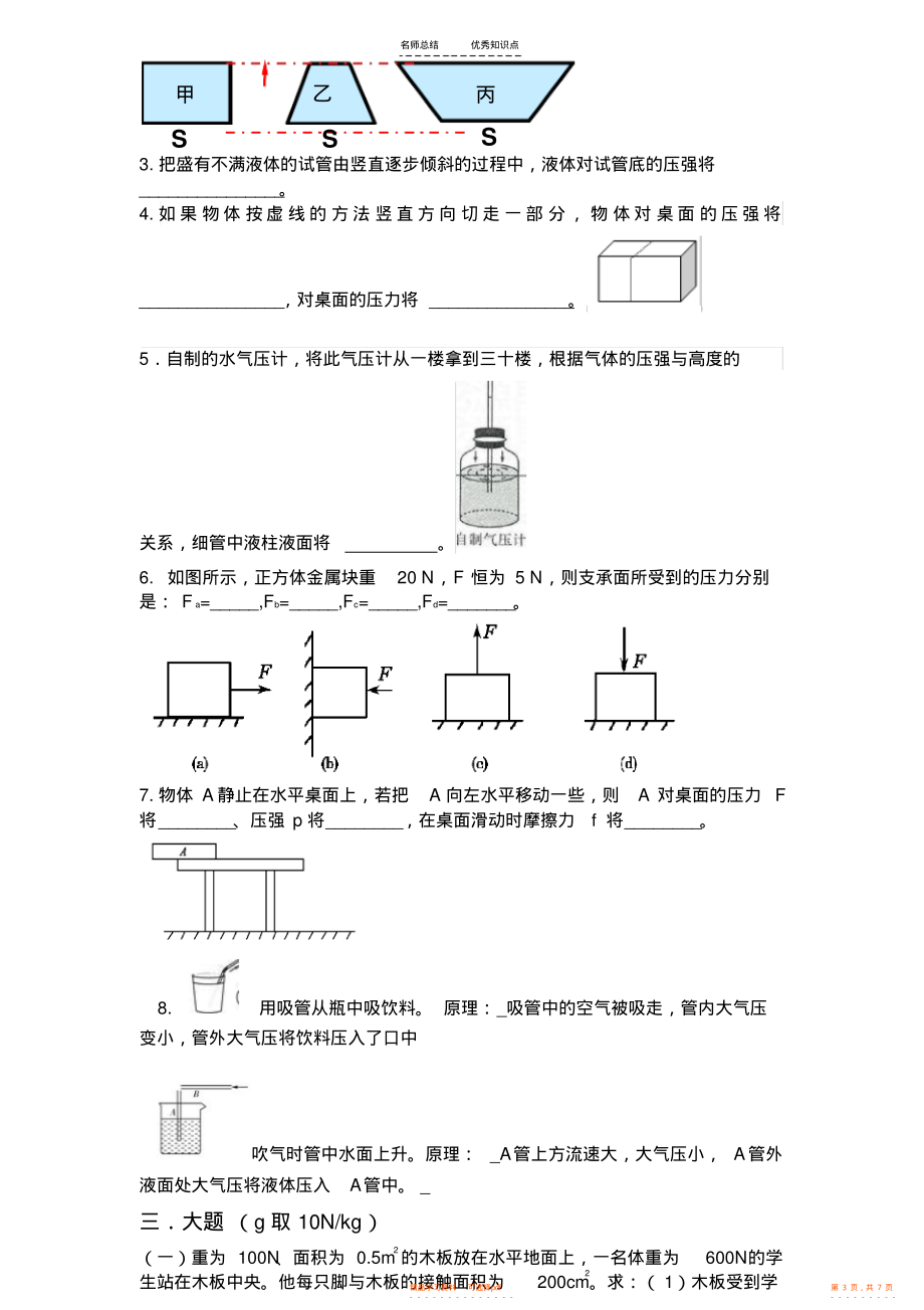 【物理】人教版八年级物理下第九章压力压强_第3页