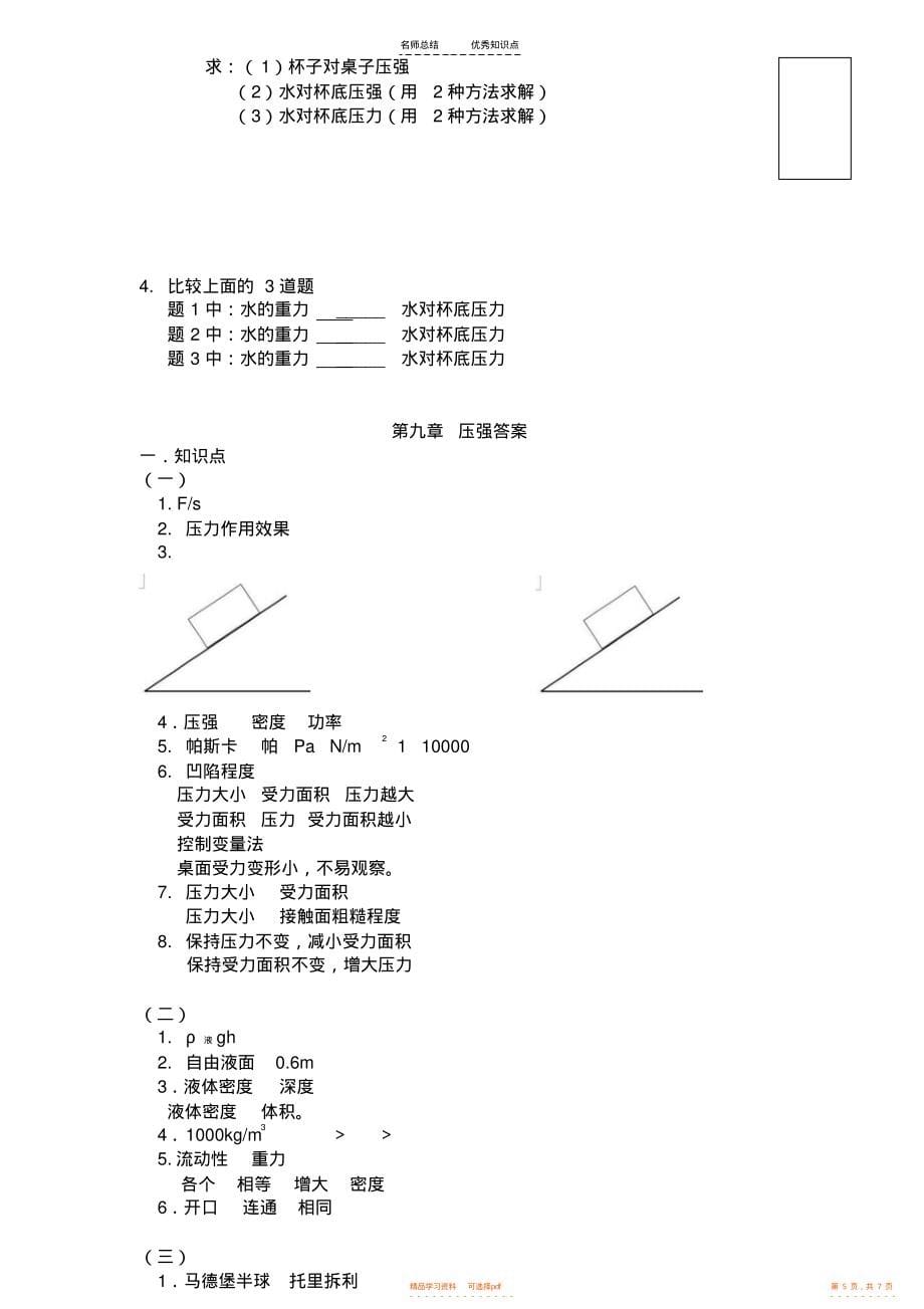 【物理】人教版八年级物理下第九章压力压强_第5页