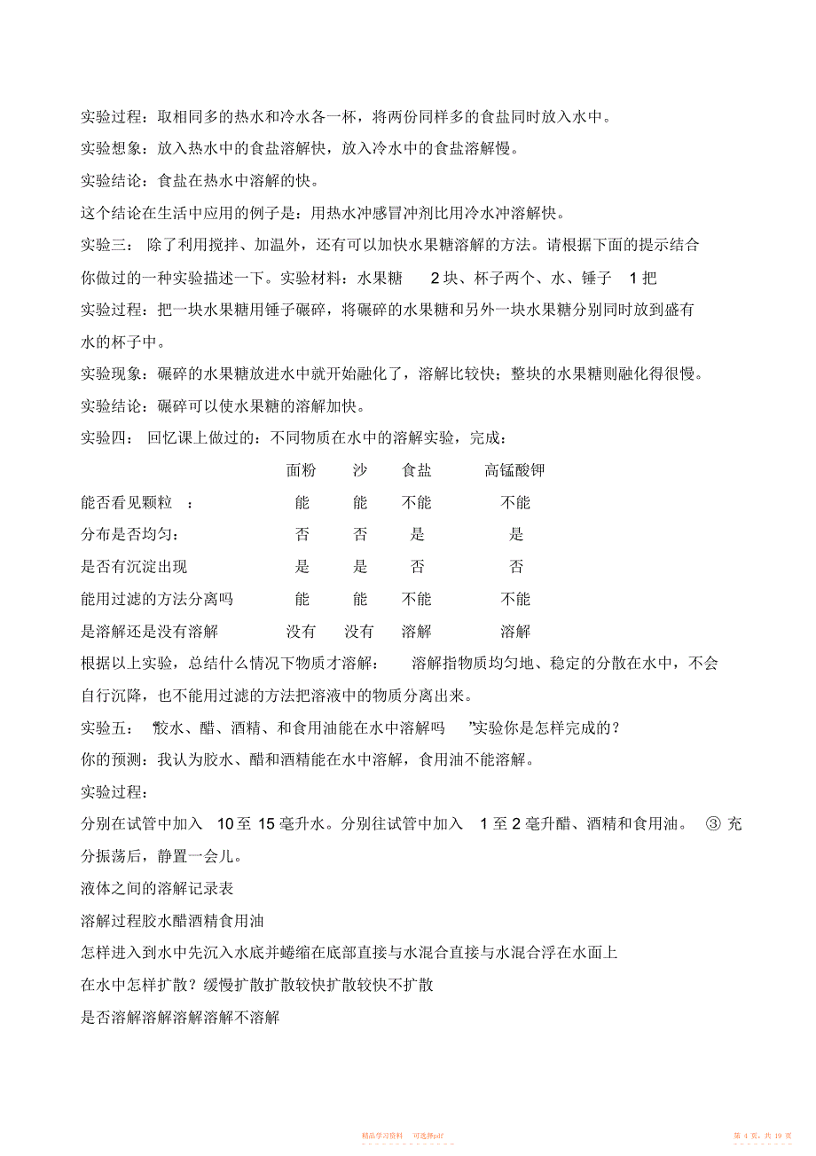 【资料】小学四年级科学上册复习资料精编_第4页