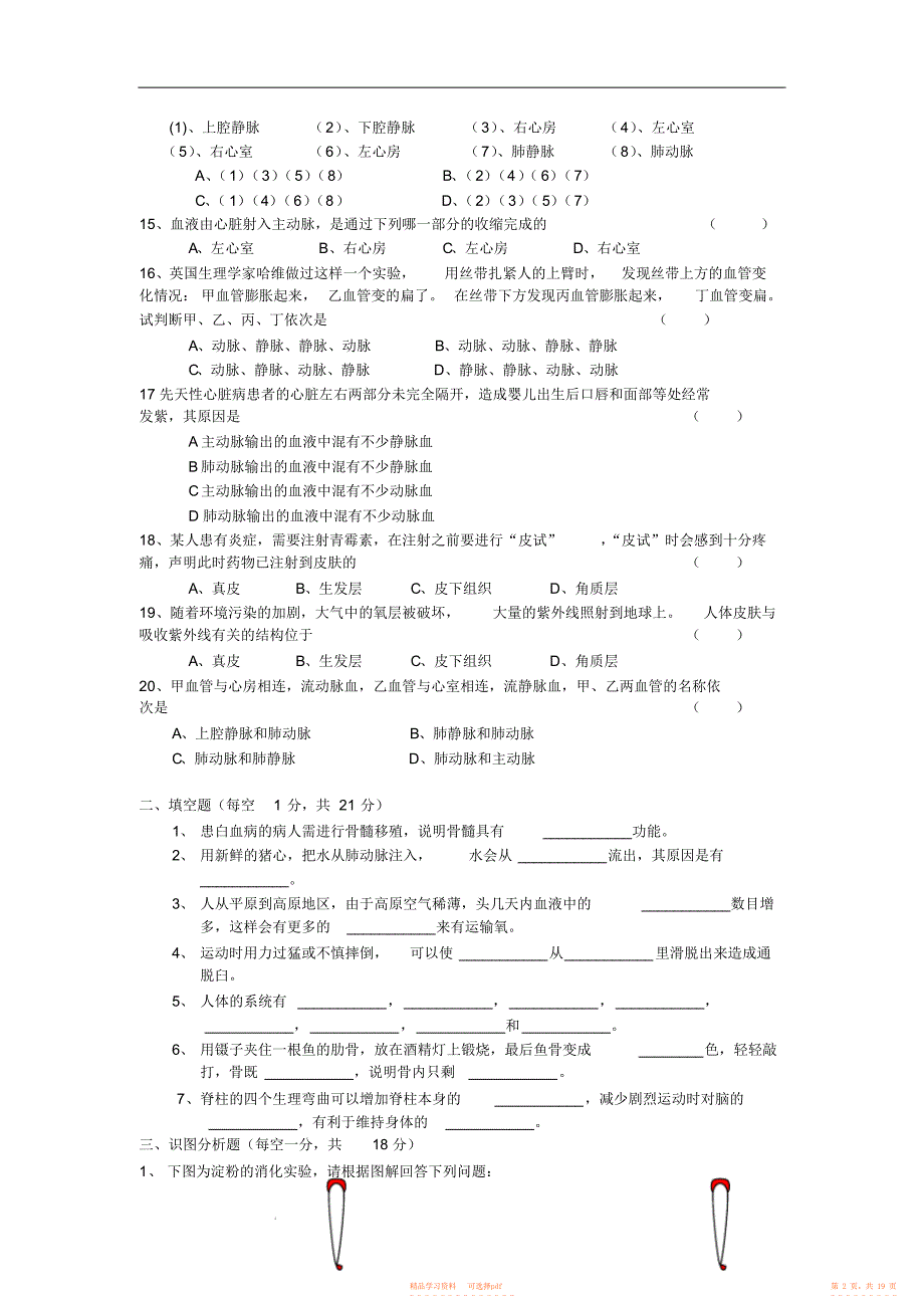 【生物】人教版九年级生物上册期末试卷2_第2页