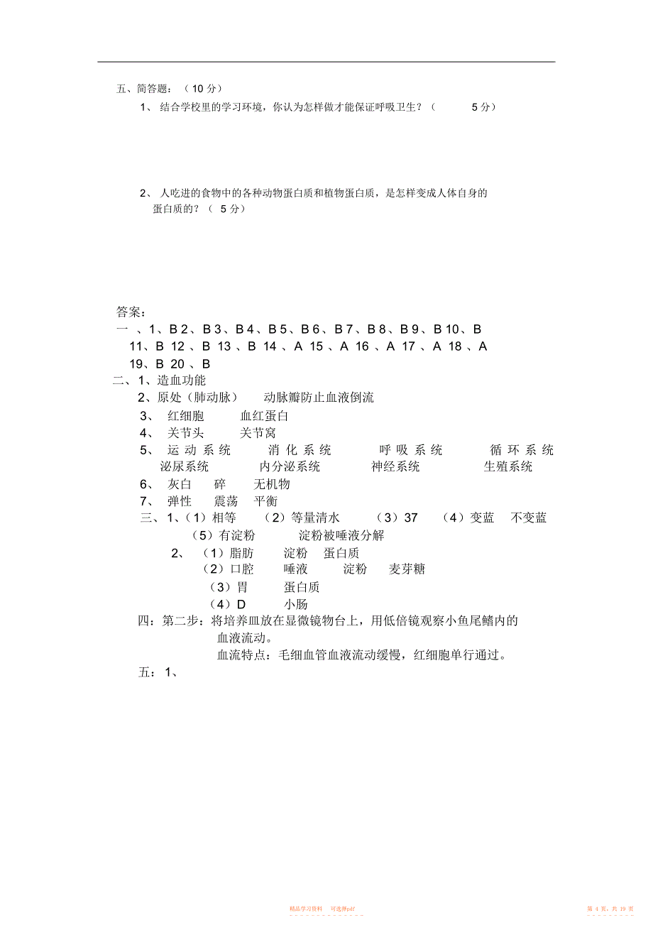 【生物】人教版九年级生物上册期末试卷2_第4页