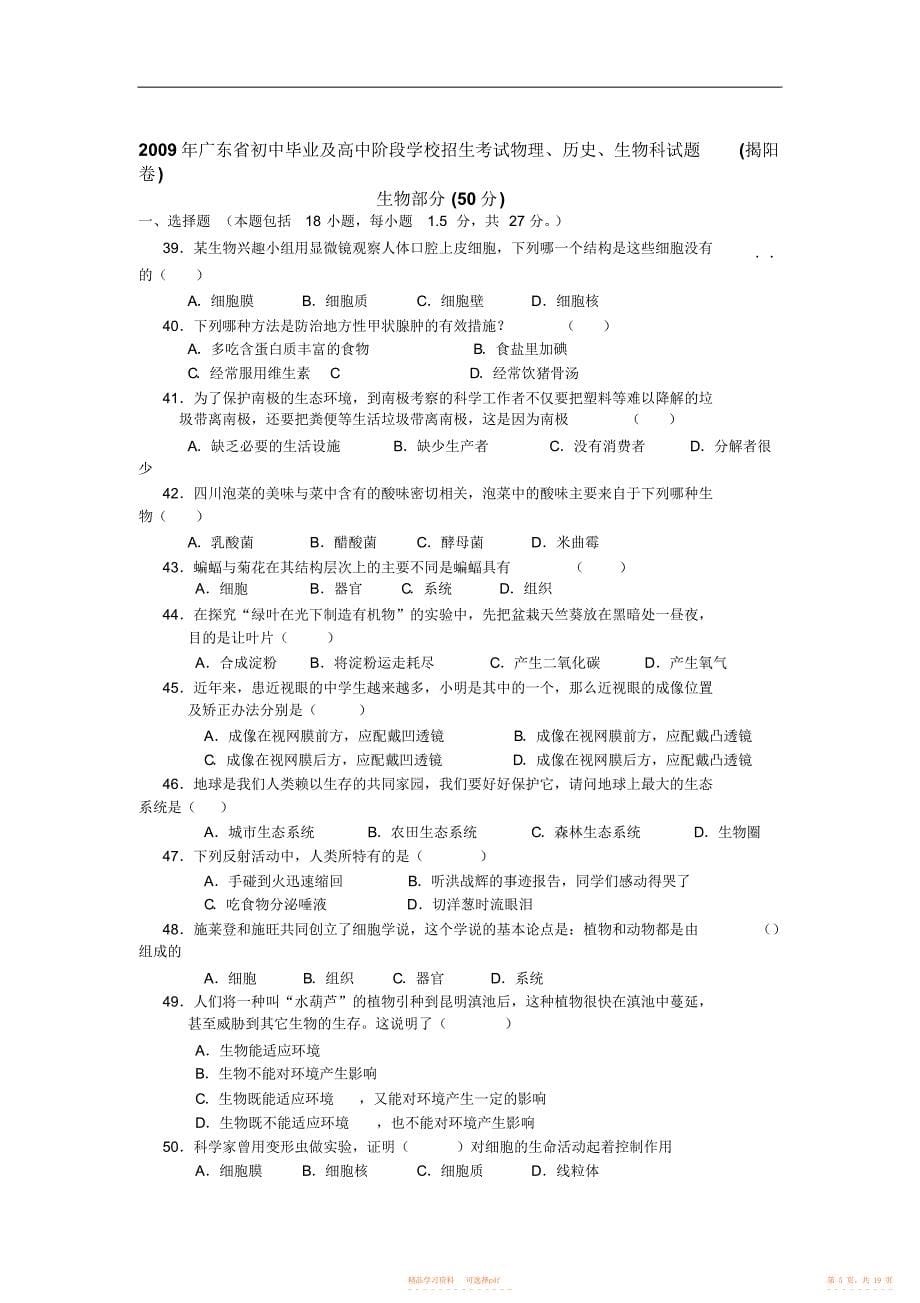 【生物】人教版九年级生物上册期末试卷2_第5页