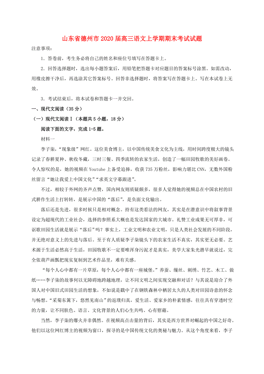 山东省德州市届高三语文上学期期末考试试题_第1页