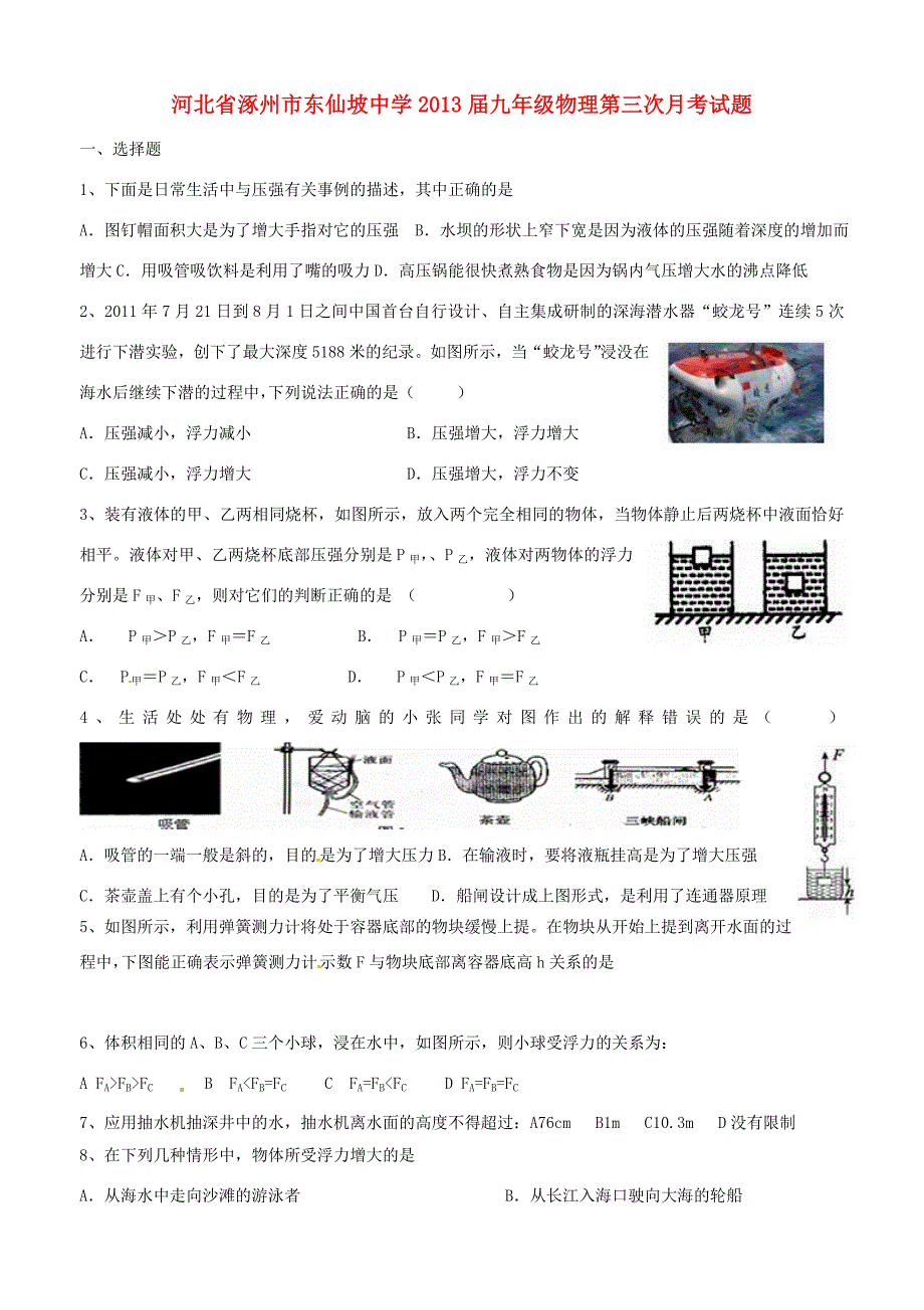 届九年级物理第三次月考试题(无答案) 试题2_第1页