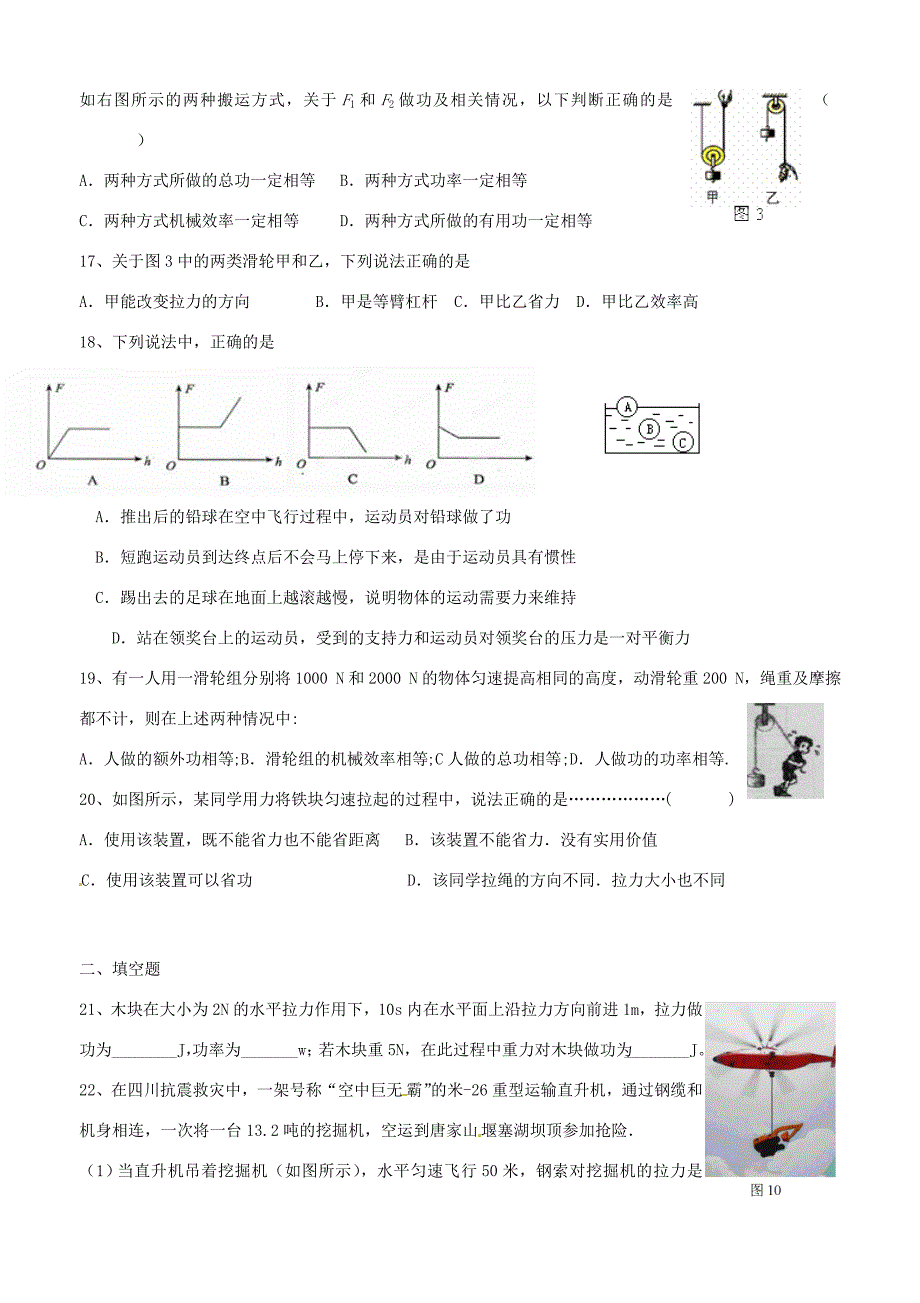 届九年级物理第三次月考试题(无答案) 试题2_第3页