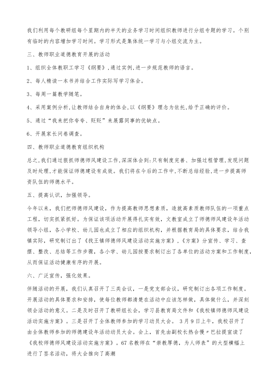 学校师德师风建设成效和措施_第2页