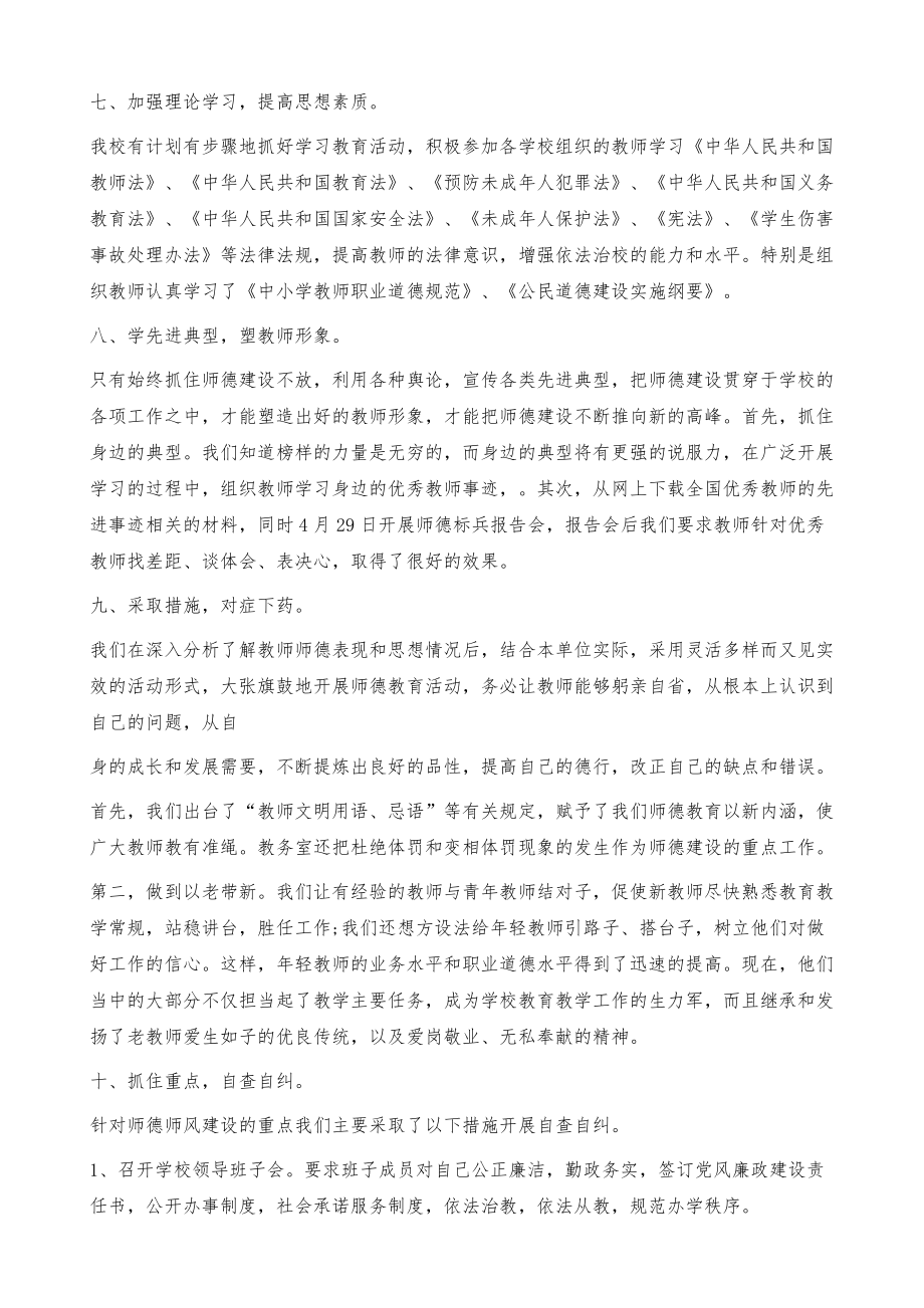 学校师德师风建设成效和措施_第3页