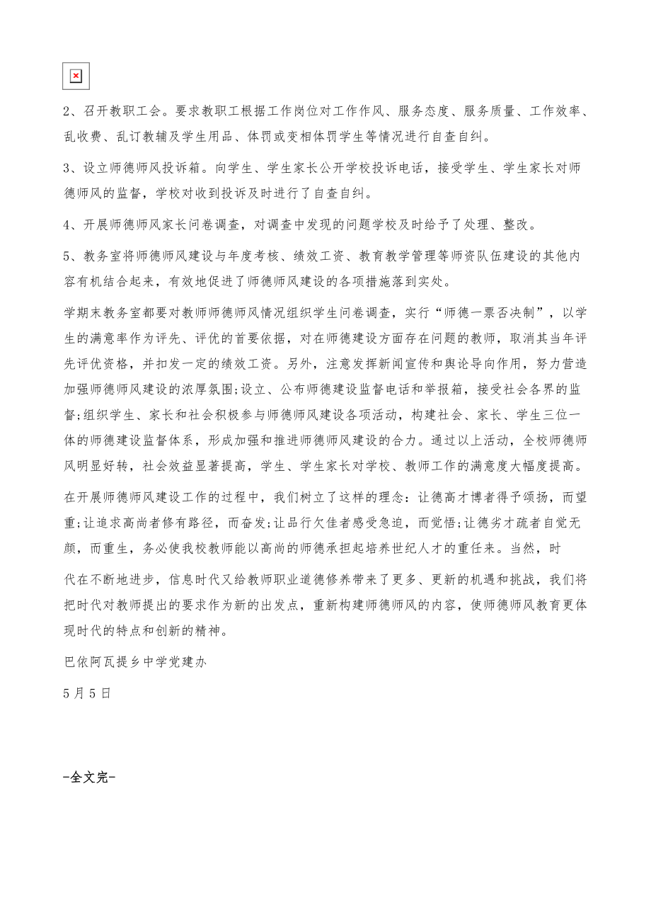 学校师德师风建设成效和措施_第4页