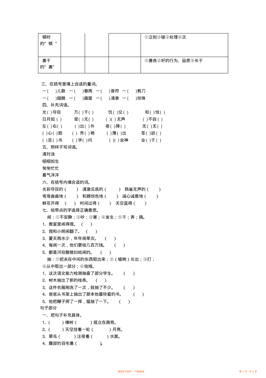 【资料】人教版三年级下册语文分类复习资料_第2页