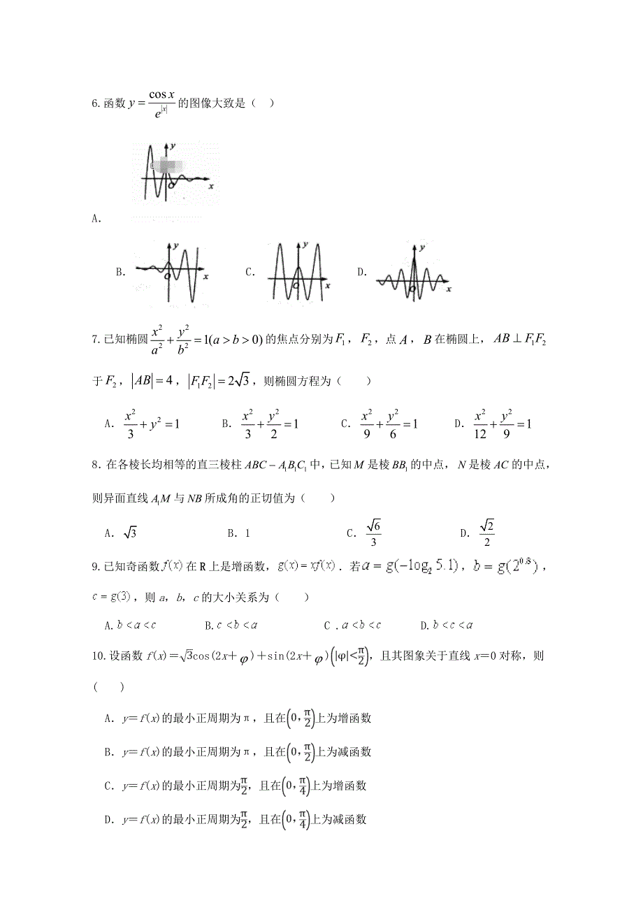 届高三数学上学期第五次月考试题 理 试题2_第2页