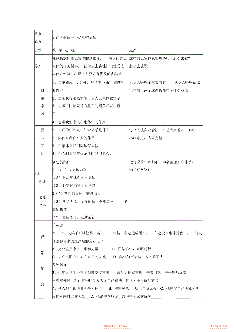 七年级人教版思想品德课导学案全册_第3页