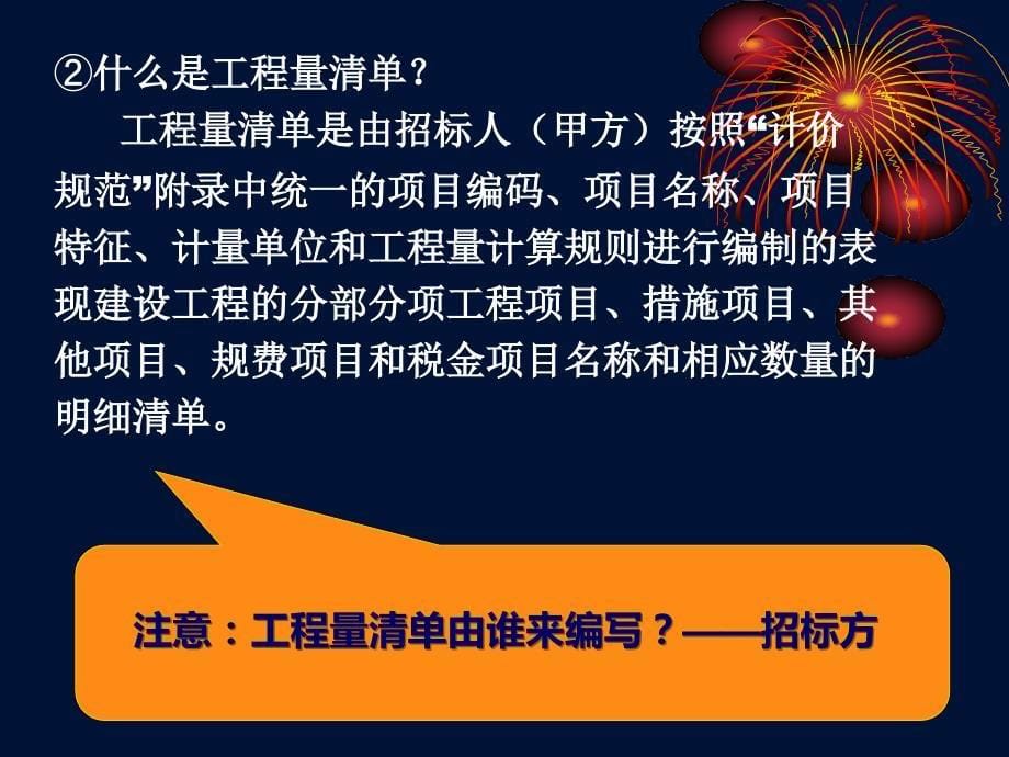 安装计量与计价全套图解讲义3清单计价课件PPT课件_第5页