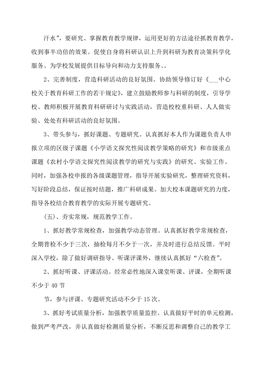 2022年教师个人工作计划范本_第3页