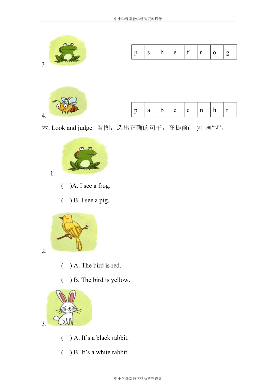 沪教版小学英语一年级 下册第一单元测试卷_第4页