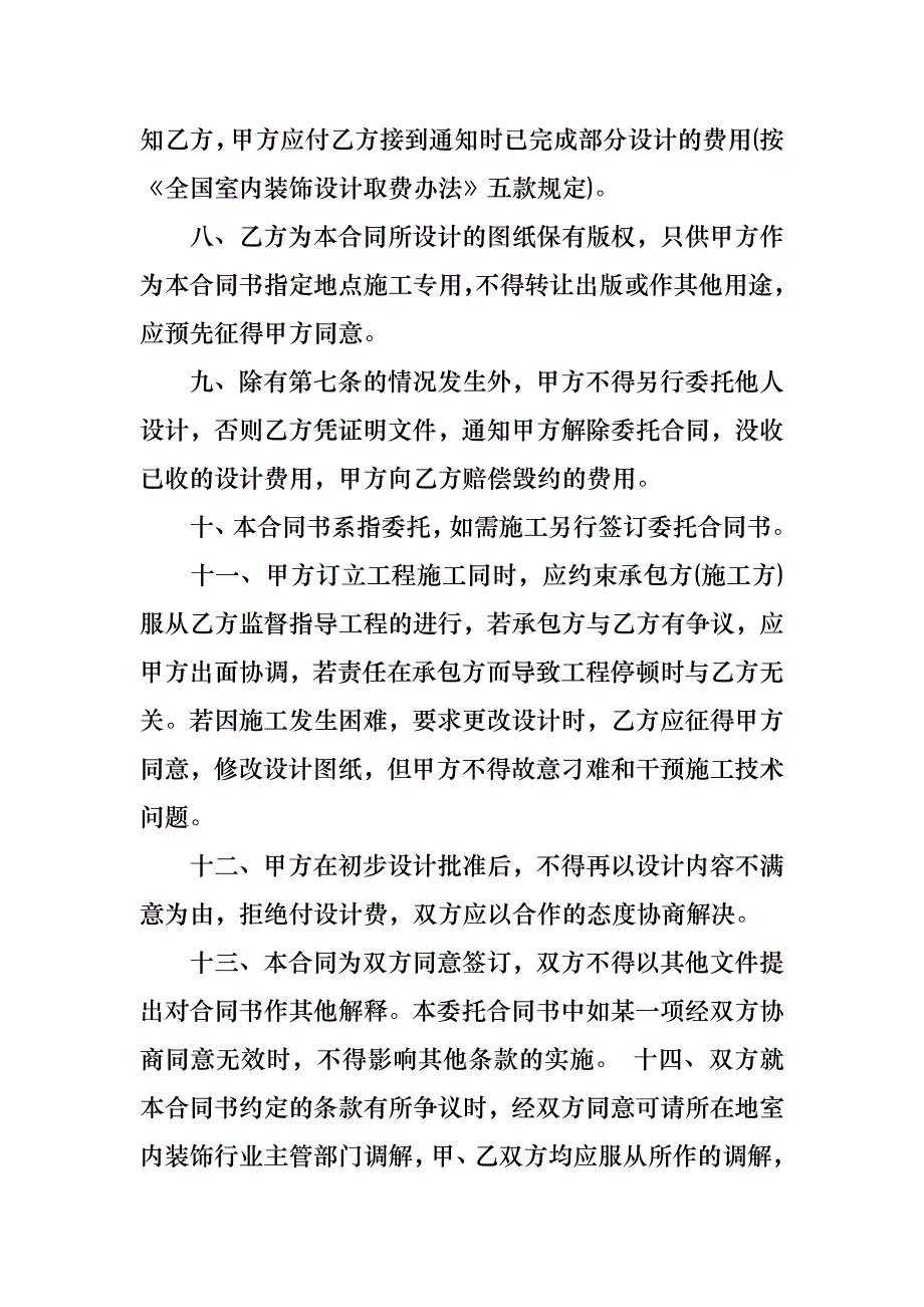 设计委托合同范本(15篇)_第3页