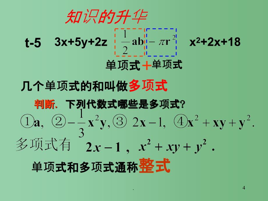 七年级数学上册《2.1.2 多项式》课件 新人教版_第4页