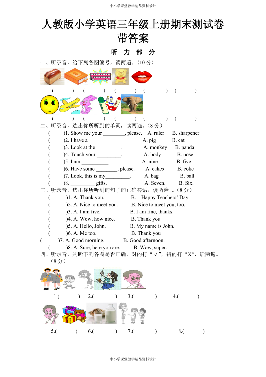 PEP版三年级 英语上册：期末检测题（有答案）含听力材料（2）_第1页