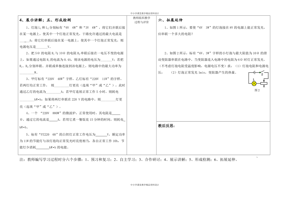 粤教沪科初中物理九年级 上册《15.3 怎样使用电器正常工作 》word教案_第3页