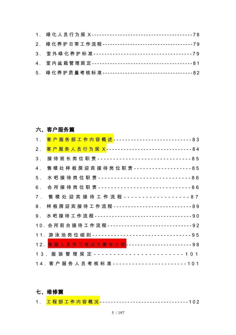 国际社区售楼中心物业服务管理_第5页