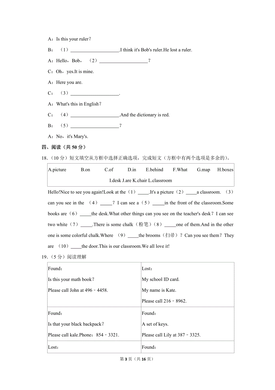 吉林省四平市铁西区2021-2022学年七年级上学期期中英语试卷（word版 含答案）_第3页