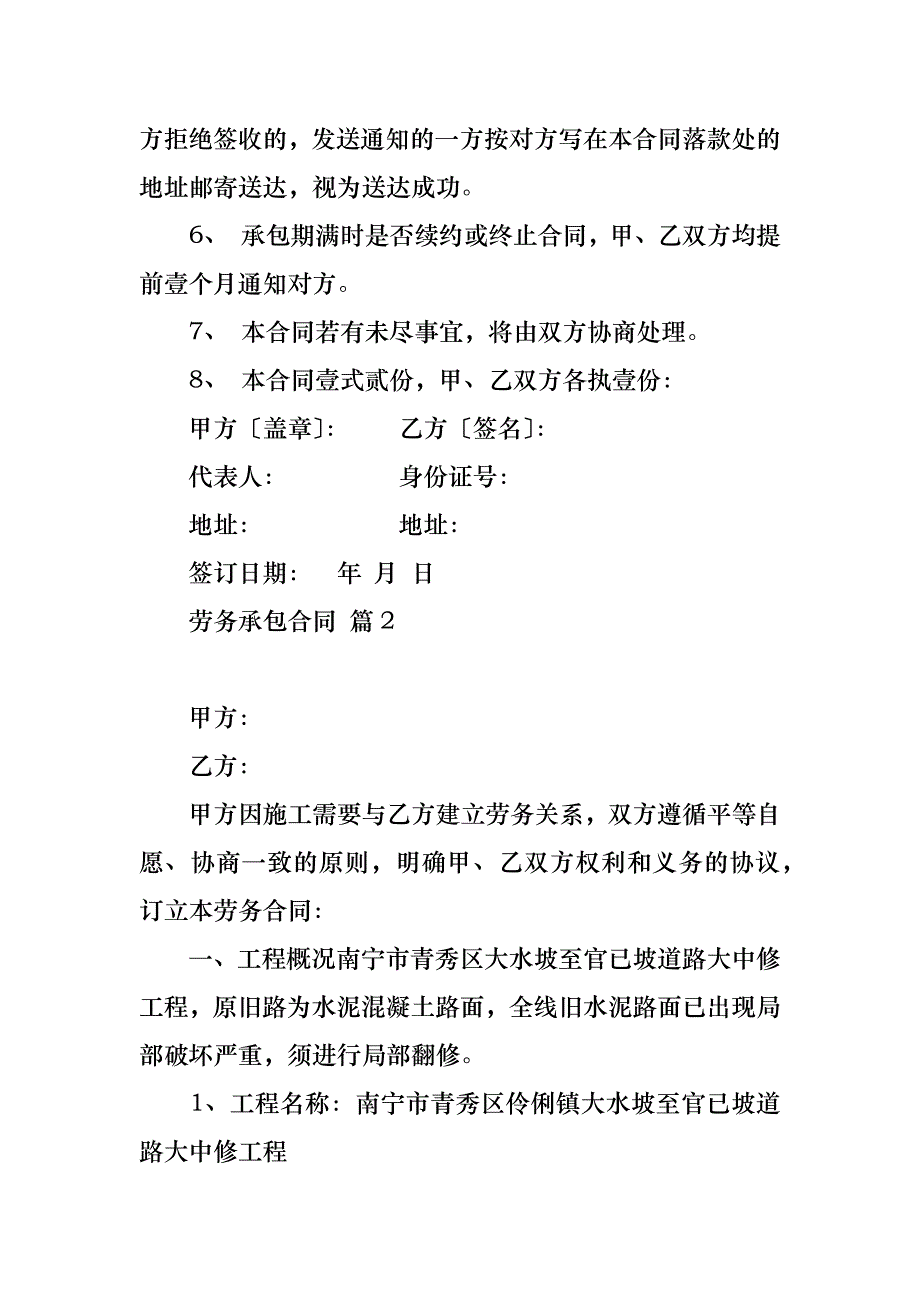 关于劳务承包合同汇编10篇_第3页