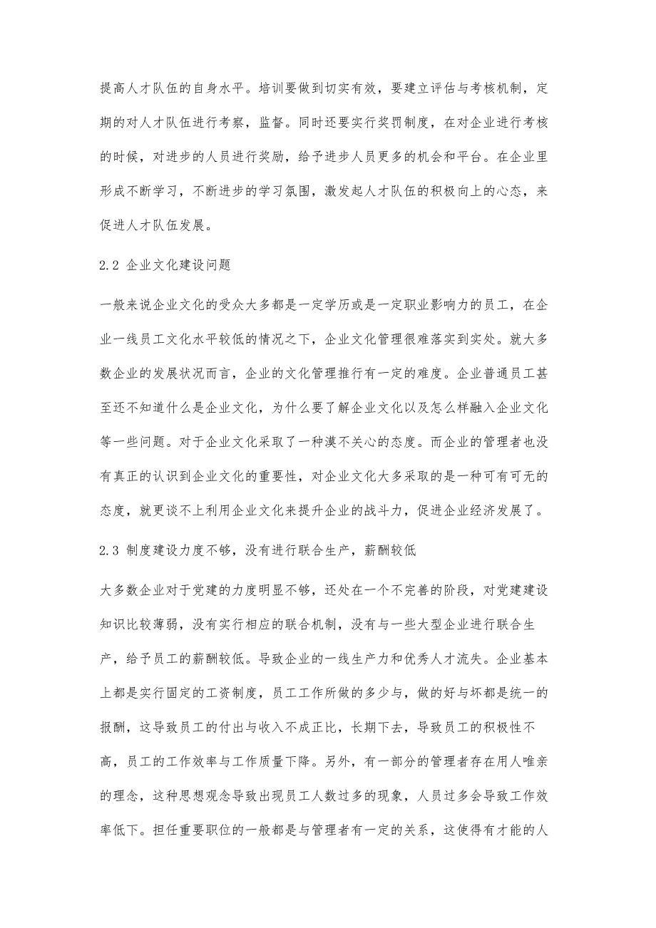 论企业中科技管理创新人才的应用与研究_第3页