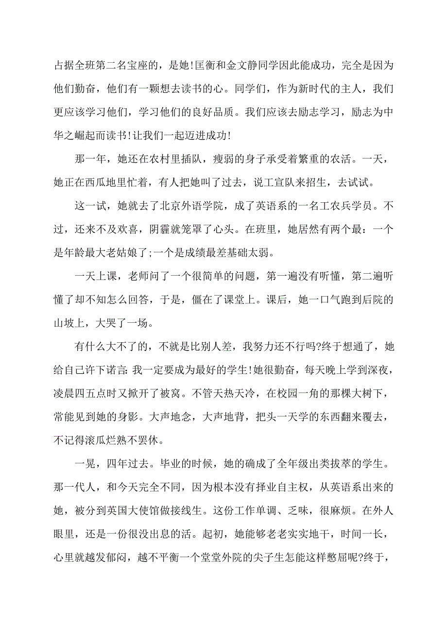 中学生励志演讲稿成长很重要演讲稿_第2页