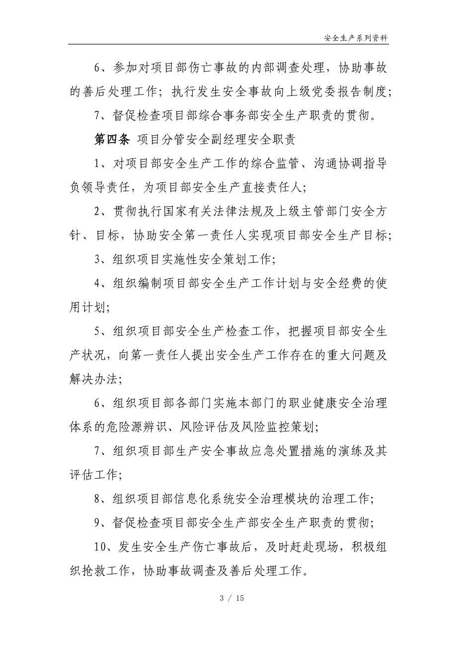 全员安全生产责任制及考核奖惩制度模版_第3页