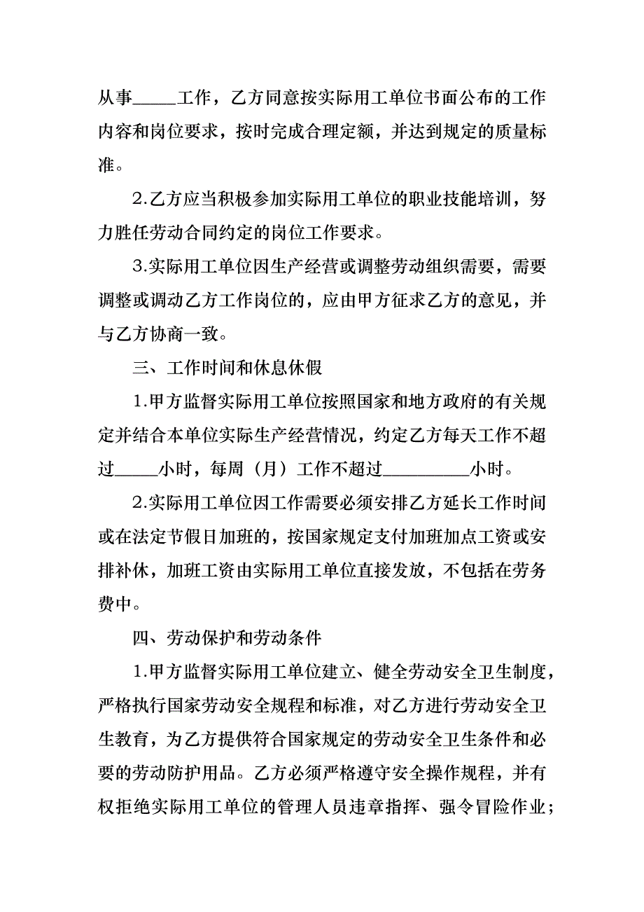 通用用工合同集合15篇_第2页