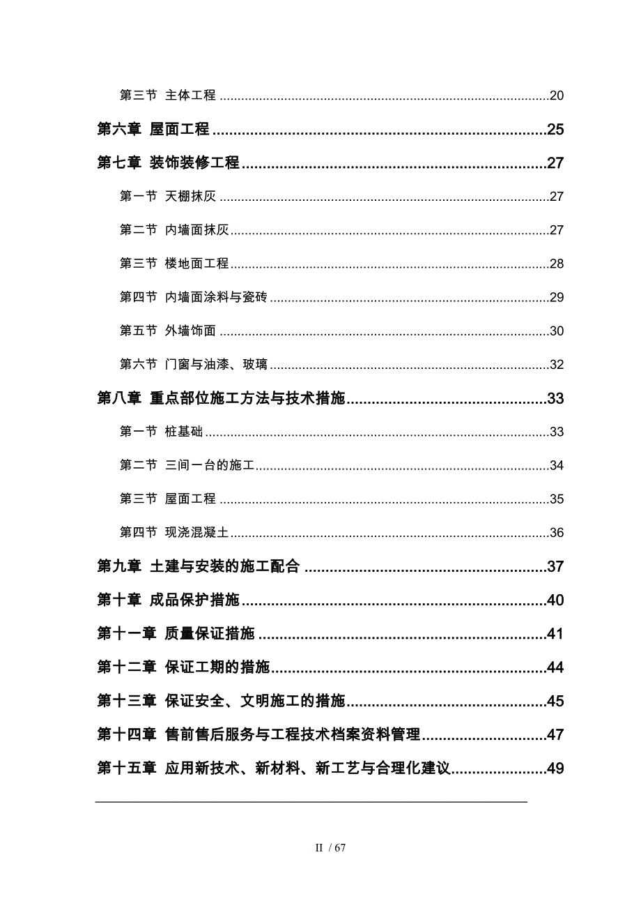 住宅楼工程施工组织方案[001]_第2页