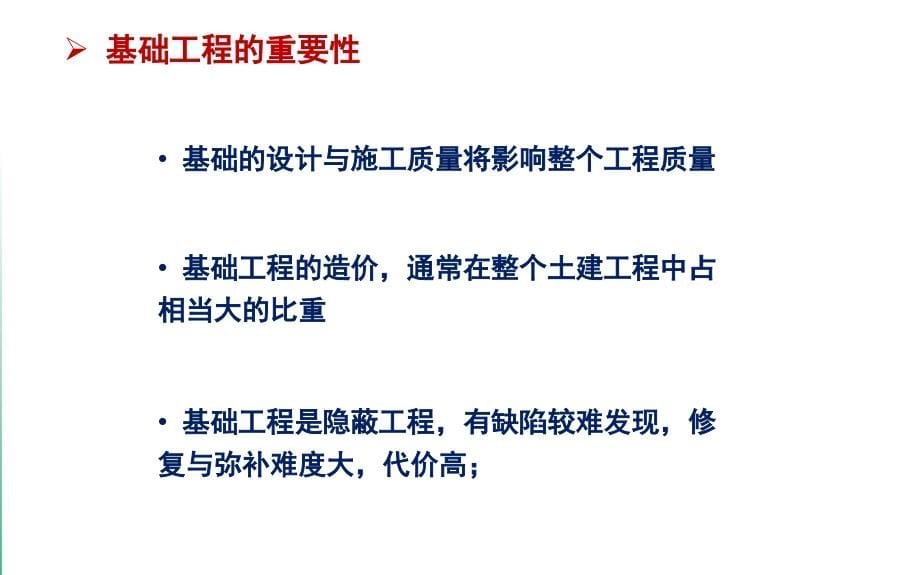 建筑识图与构造建筑基础构造PPT课件_第5页