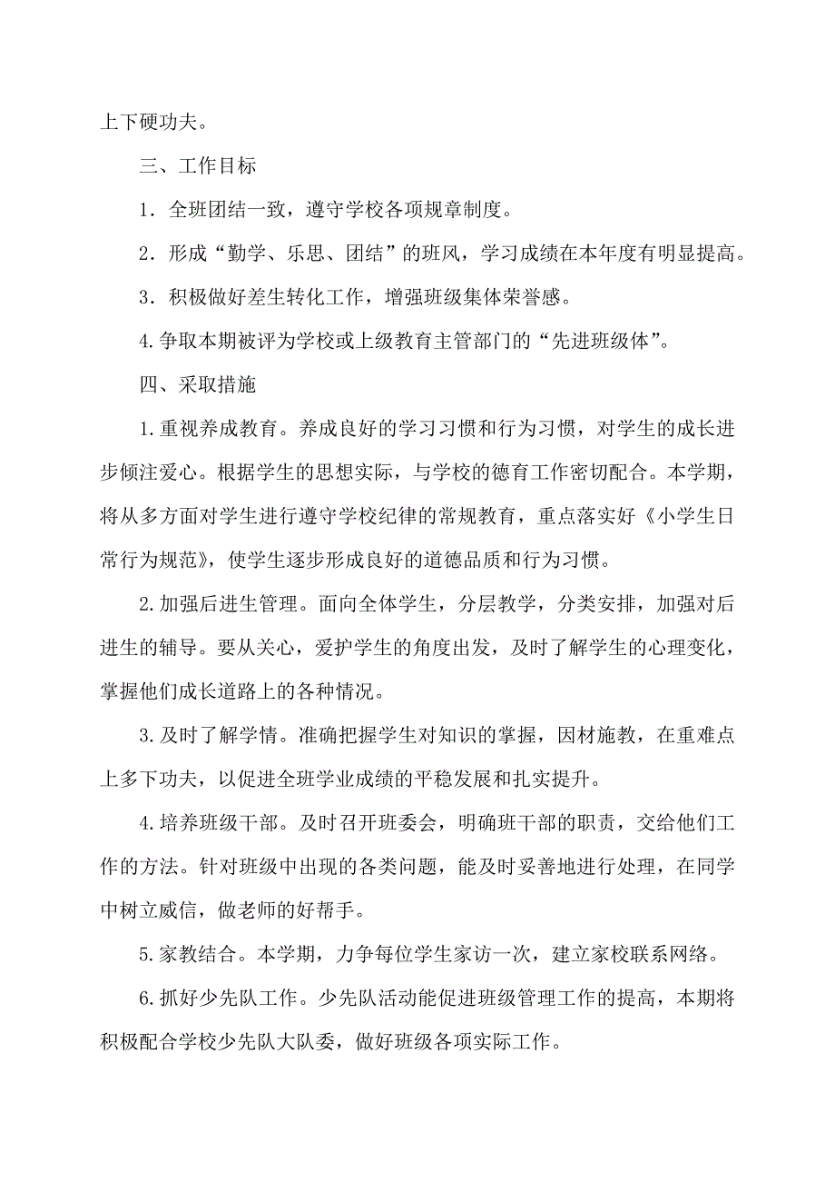 2022年秋六年级班主任工作计划范本_第2页