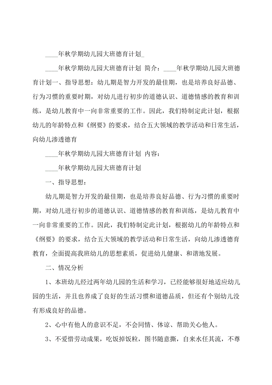 2022年秋六年级班主任工作计划范本_第4页