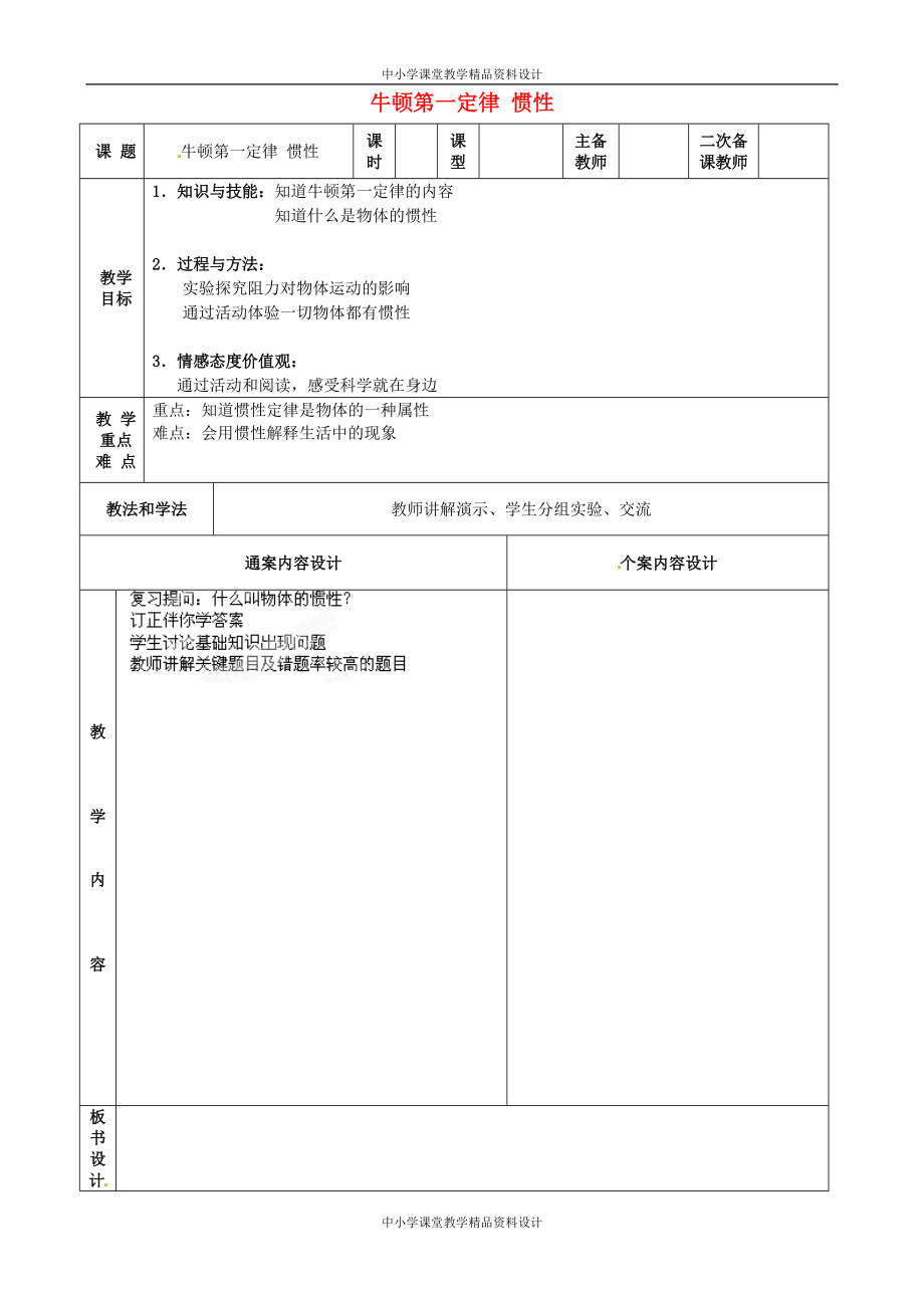 苏科初中物理八年级 下册《9-2牛顿第一定律》教案 (12)_第1页