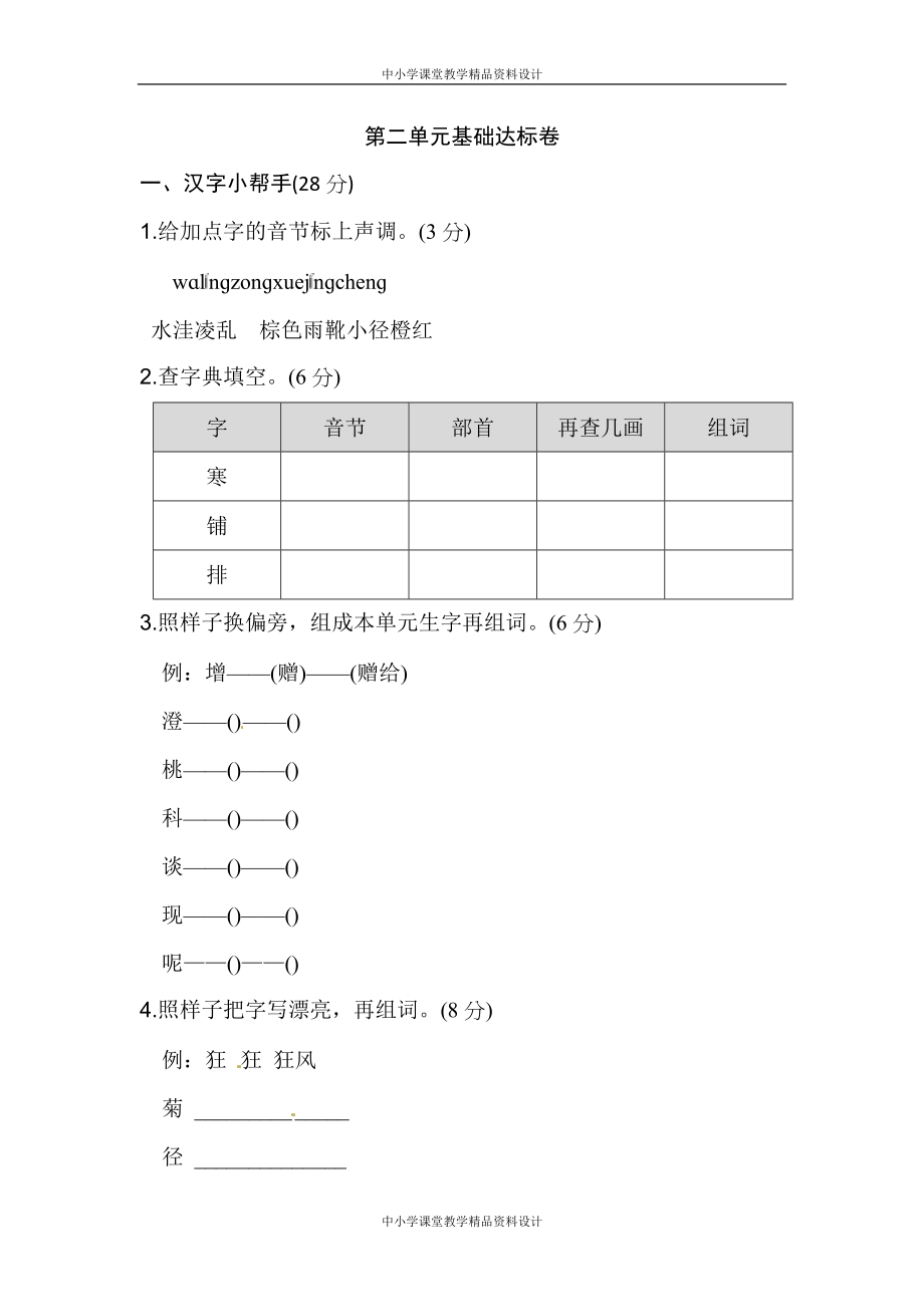 统编版语文三年级 上册第二单元基础达标卷（含答案）_第1页