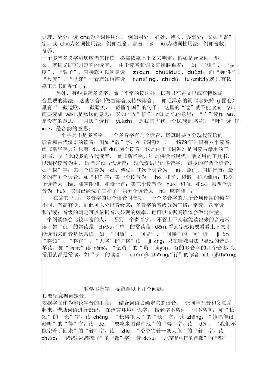 小升初语文教材中的重点多音字及整理_第2页