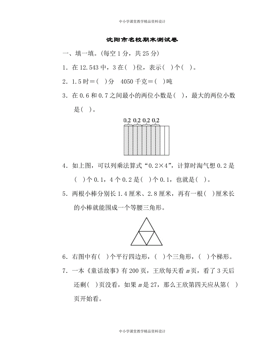 北师大四年级 下册数学-期末测试卷 (4)_第1页