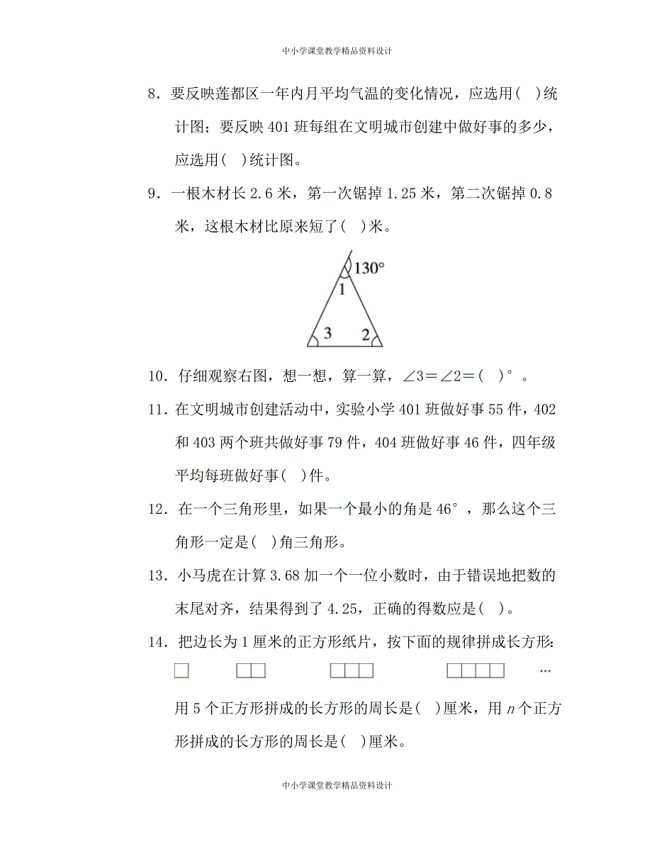 北师大四年级 下册数学-期末测试卷 (4)_第2页